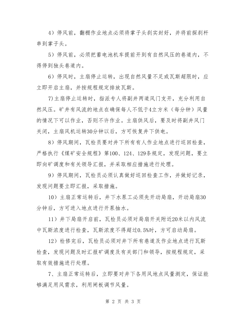 煤矿更换主扇安全技术措施.doc_第2页