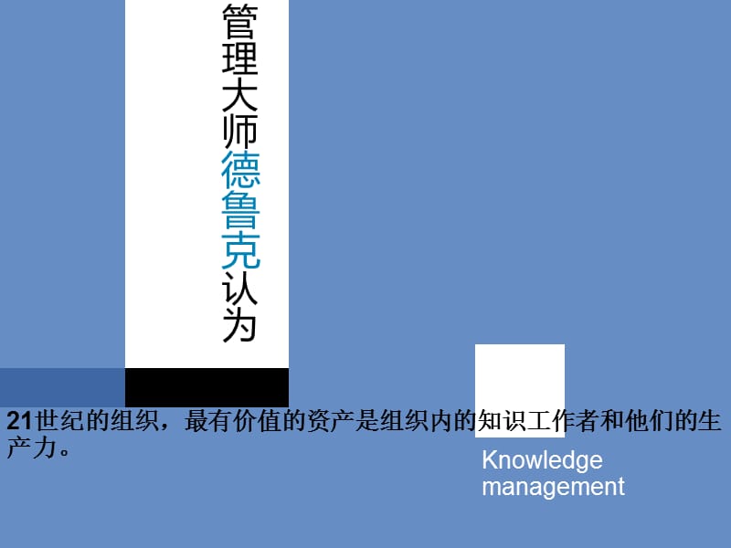 知识管理对企业与发展的重要性作业一.ppt_第3页