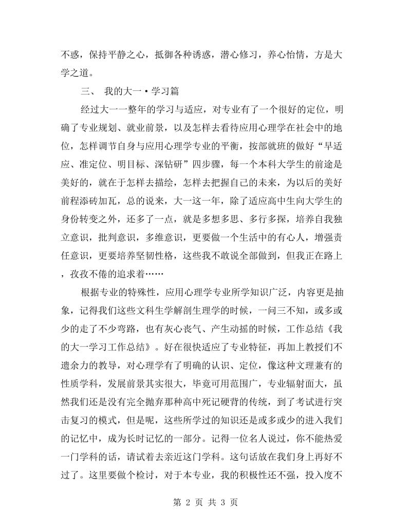 我的大一学习工作总结.doc_第2页