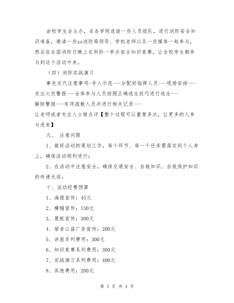 校园消防安全活动策划书.doc_第3页