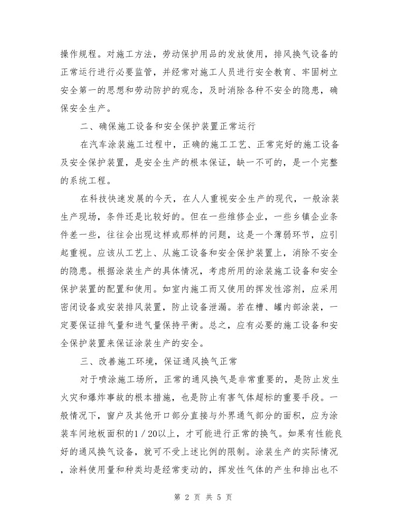 汽车涂装车间喷漆安全防护.doc_第2页