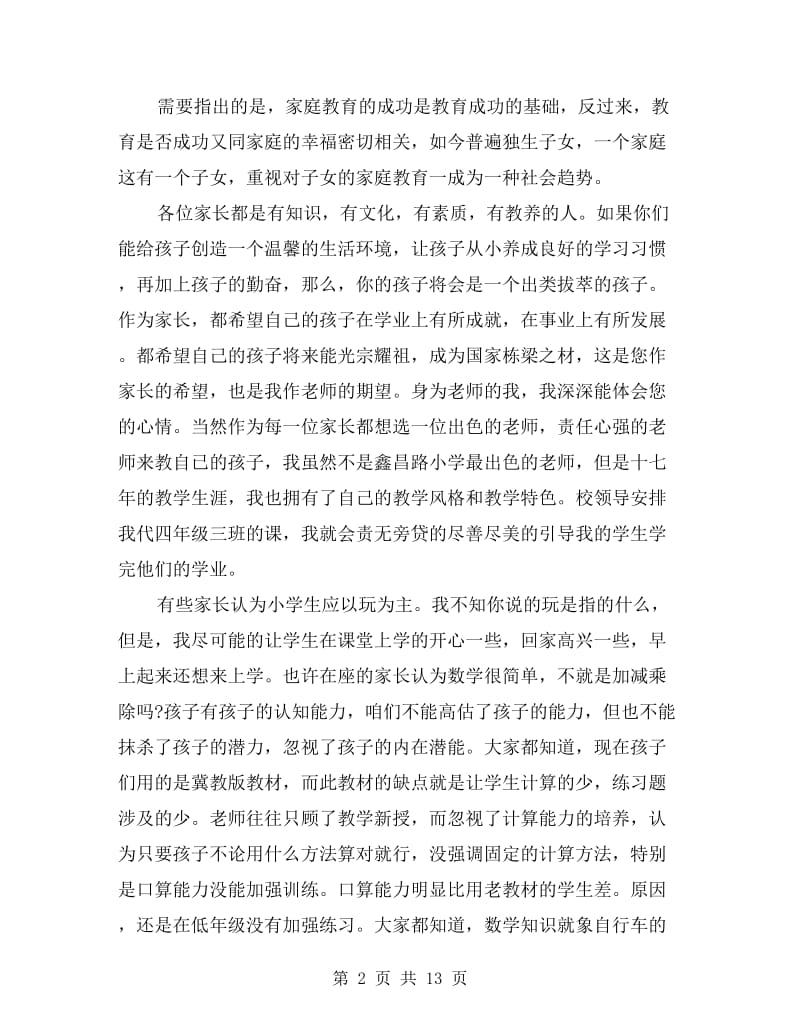 四年级春季开学家长会教师发言稿范文xx年.doc_第2页