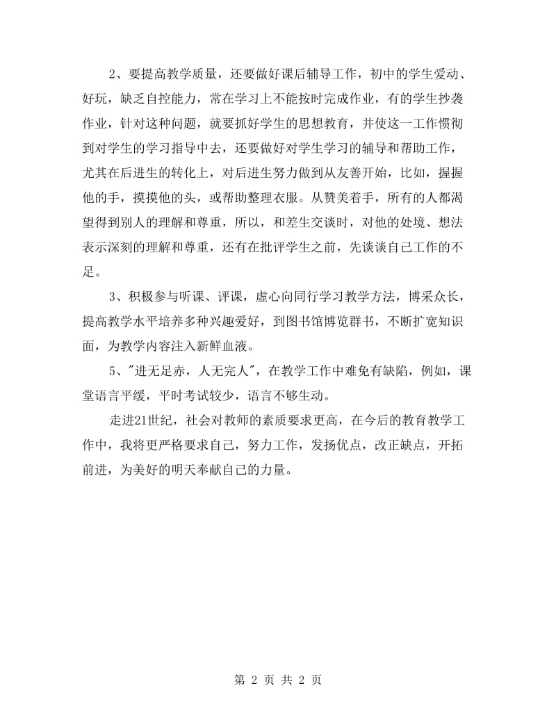 教师工作总结(范本).doc_第2页