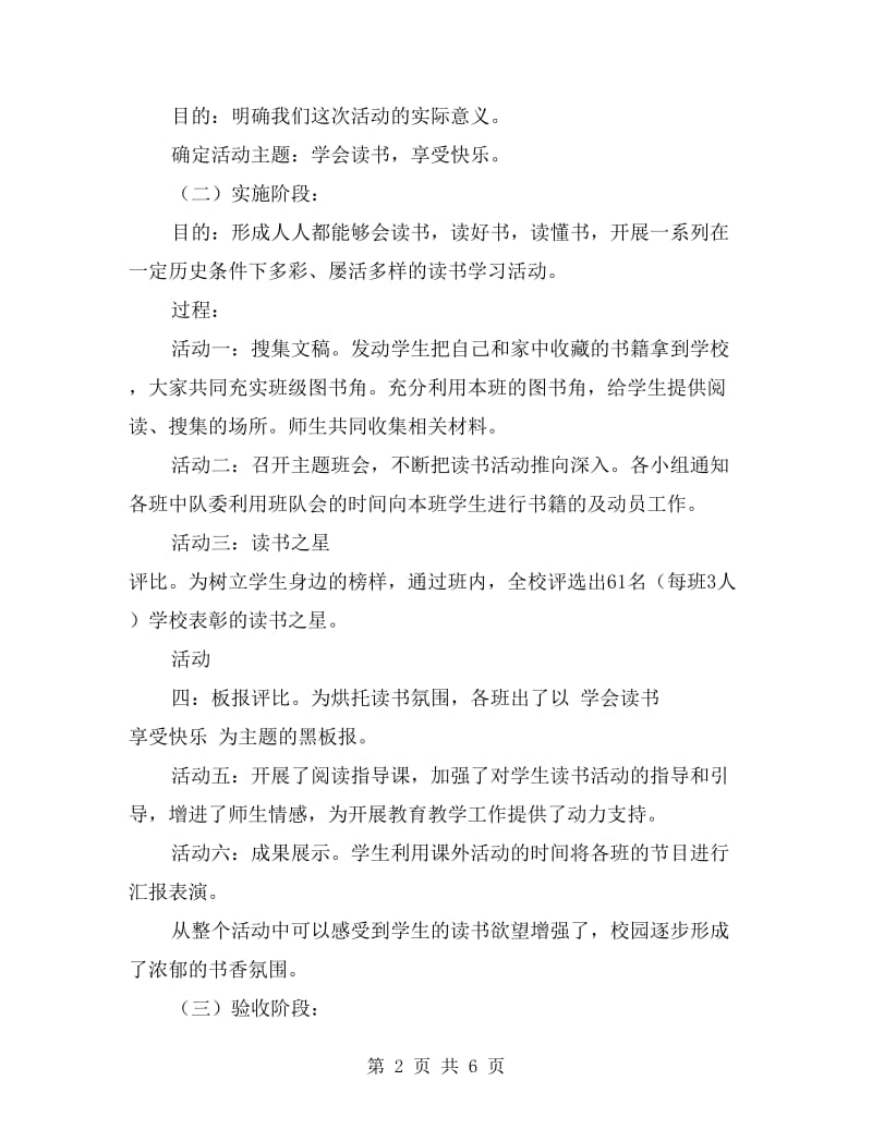 “学会读书 享受快乐”班级读书活动方案.doc_第2页