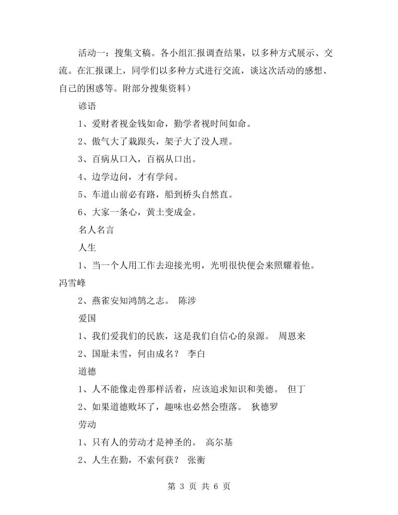 “学会读书 享受快乐”班级读书活动方案.doc_第3页