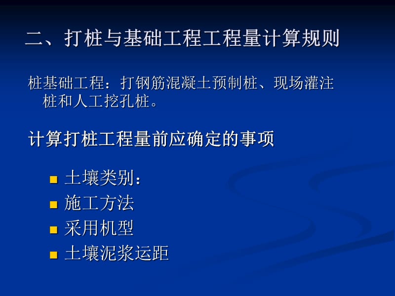 打桩与基础工程工程量.ppt_第1页