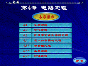 河北大學(xué)工商學(xué)院電路課第四章.ppt