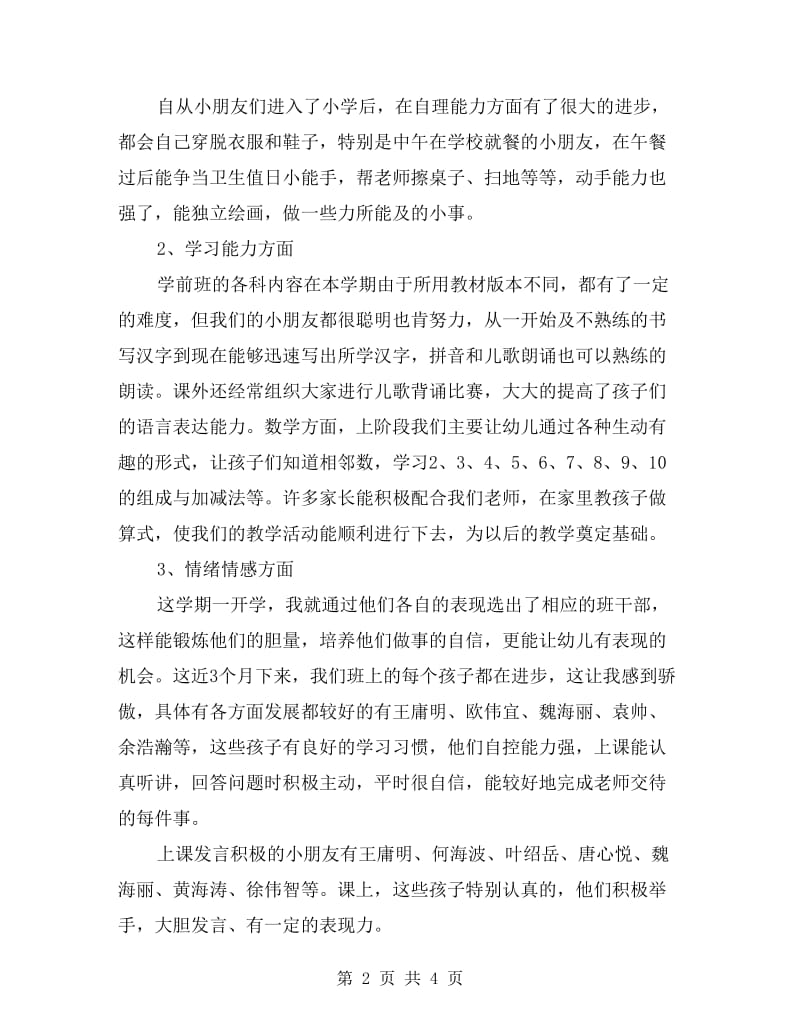 xx年秋季学前班半期家长会班主任发言稿.doc_第2页