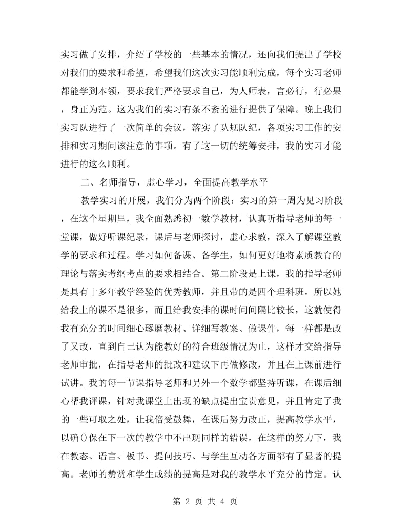 xx年班主任教育实习报告.doc_第2页