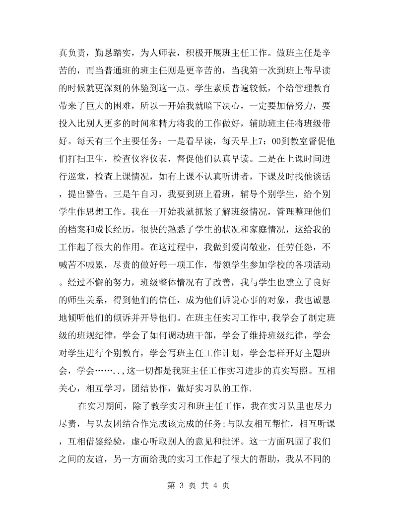 xx年班主任教育实习报告.doc_第3页