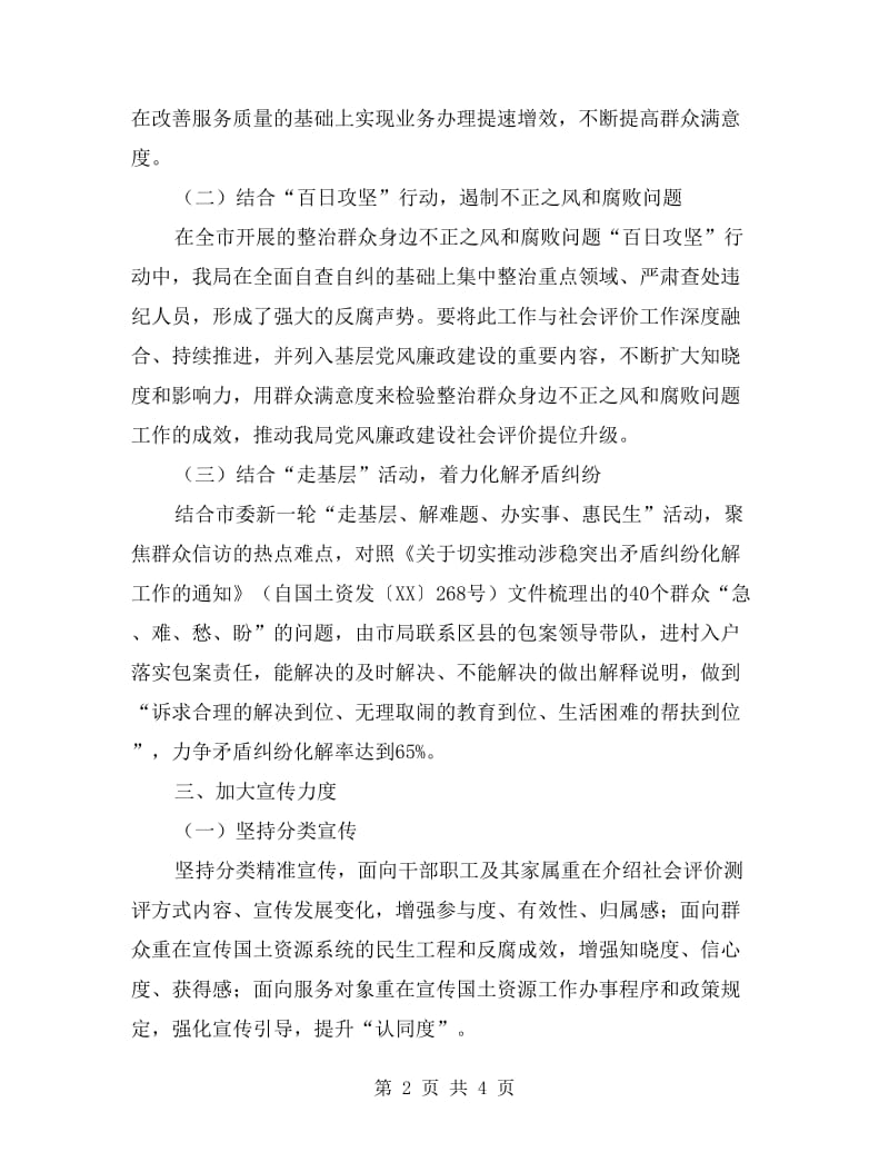 xx年党风廉政建设社会评价工作方案.doc_第2页