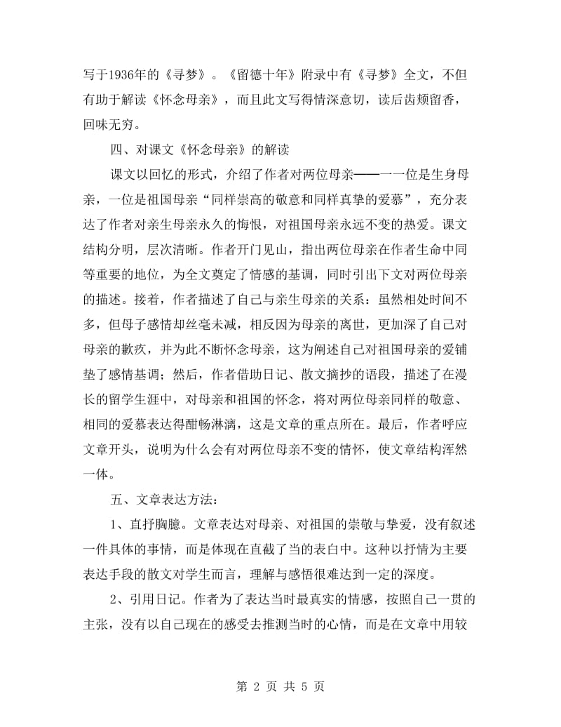 xx年六年级语文《怀念母亲》集体备课总结.doc_第2页