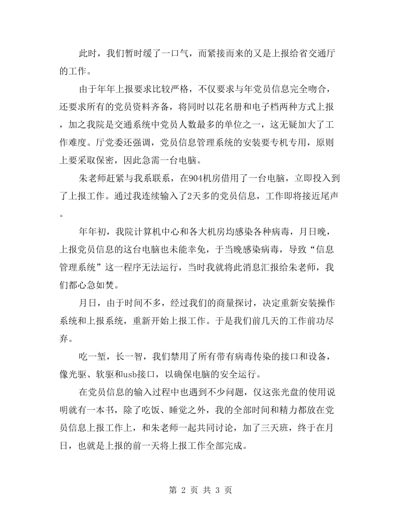 假期社会实习参考汇报.doc_第2页