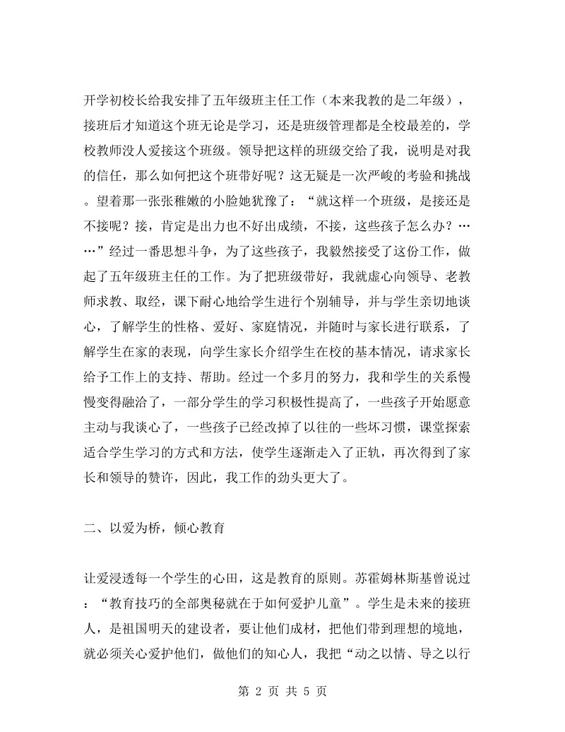 优秀班主任交流材料.doc_第2页