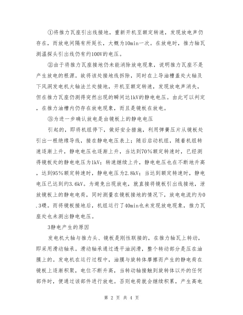 水轮发电机镜板静电引起的设备故障分析.doc_第2页