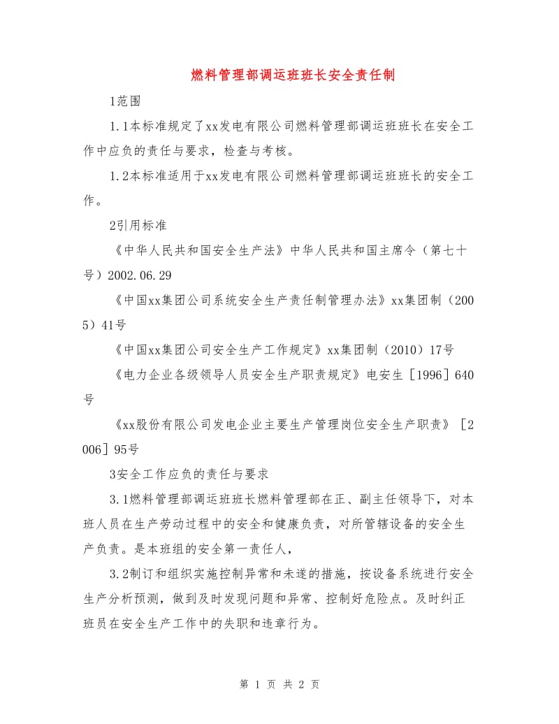 燃料管理部调运班班长安全责任制.doc_第1页