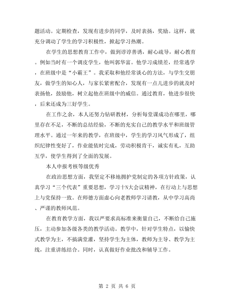 xx年中学教师年度述职报告.doc_第2页