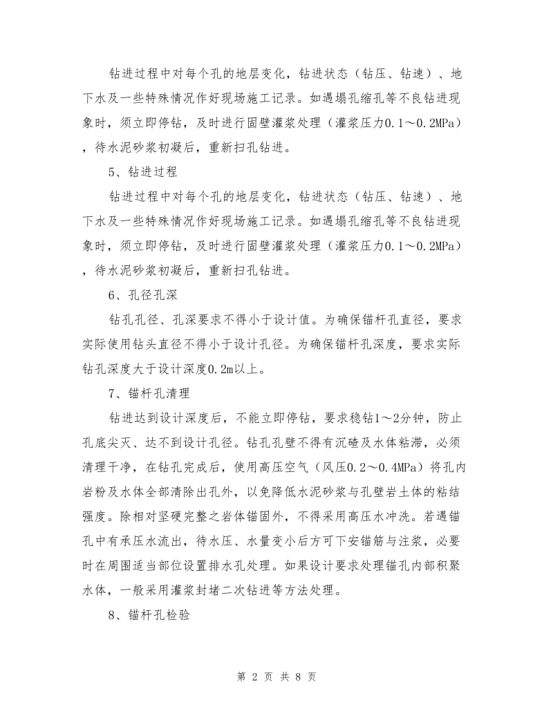 锚杆框格梁护坡施工技术方案.doc_第2页