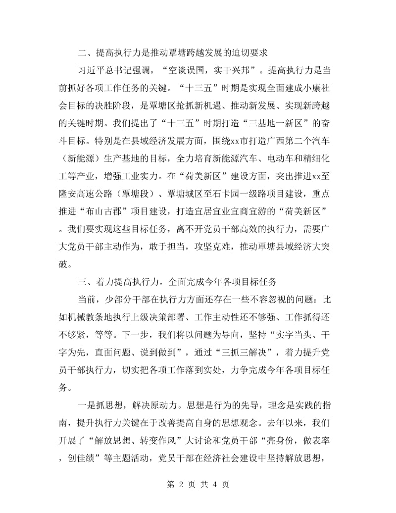 “书记面对面”谈党建工作研讨会发言稿.doc_第2页