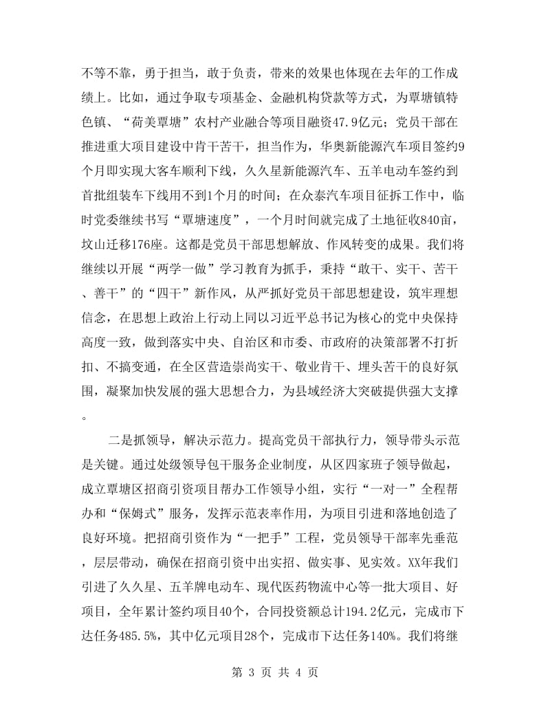 “书记面对面”谈党建工作研讨会发言稿.doc_第3页