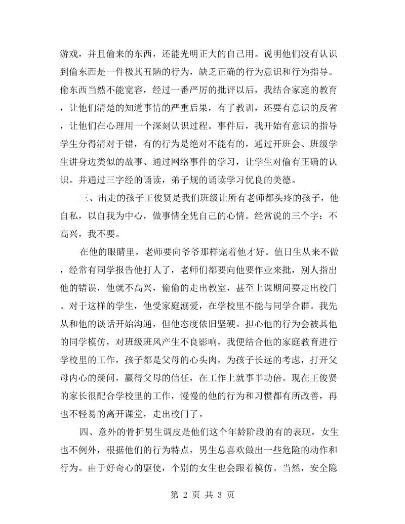 xx年九年级班主任个人年终教学工作总结.doc_第2页