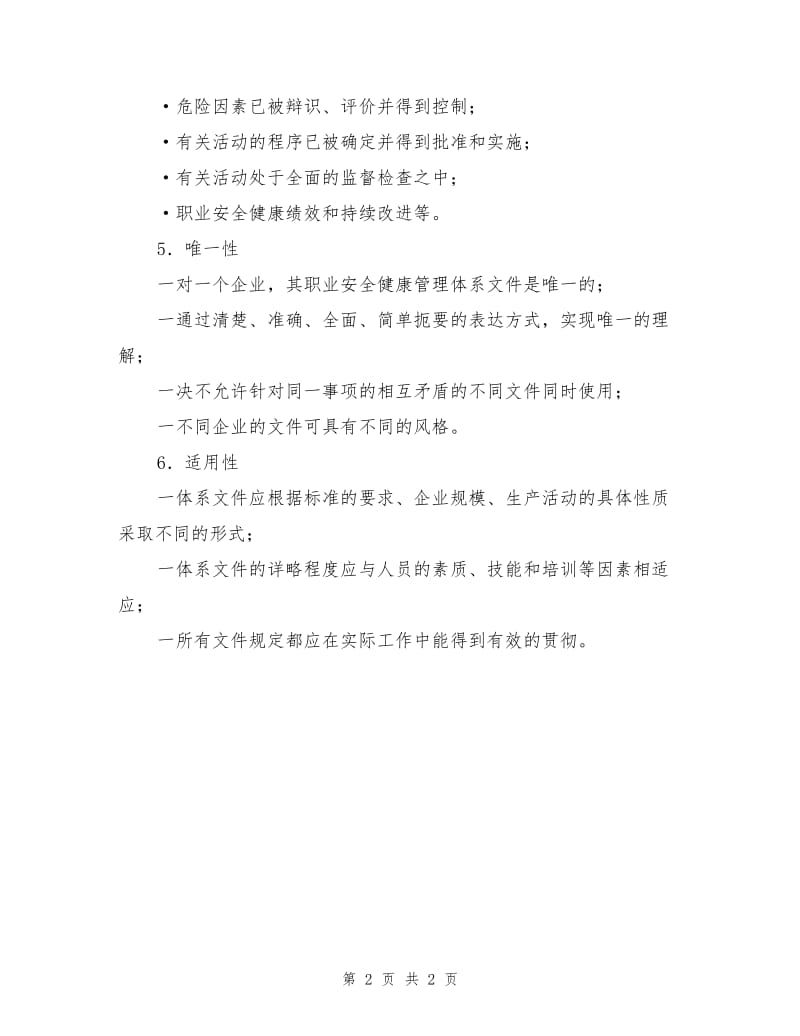 编写职业安全健康管理体系文件的基本要求.doc_第2页