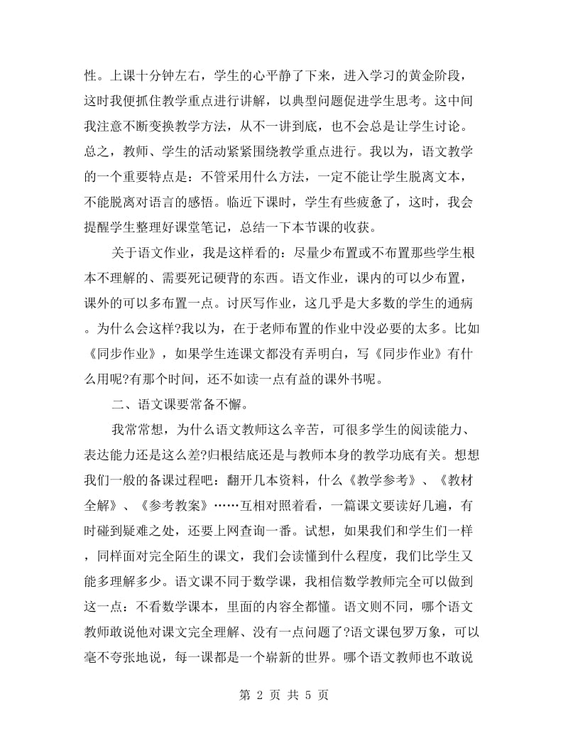 初一语文教师工作总结.doc_第2页