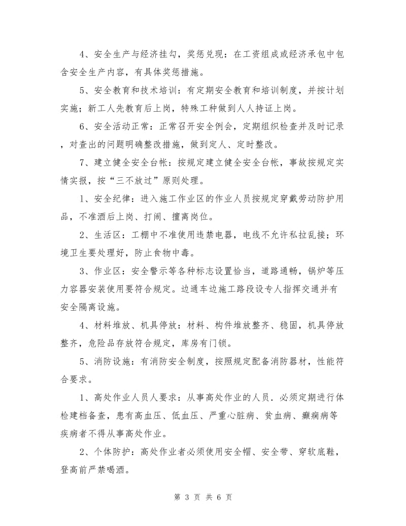 项目部施工安全生产保障措施.doc_第3页