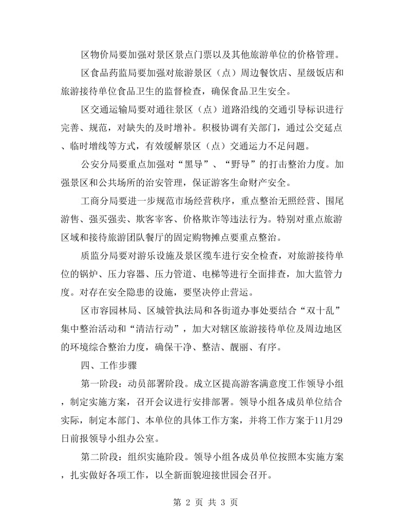 区委游客满意度增长行动方案.doc_第2页