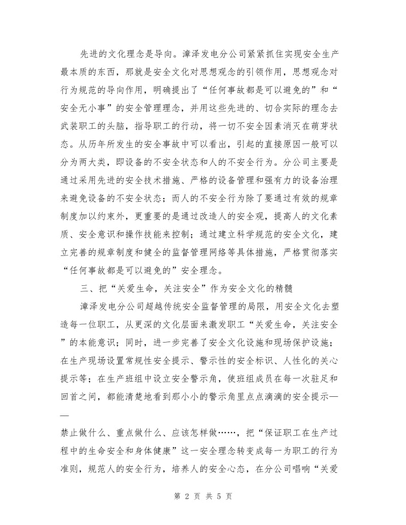 积极营造和谐的安全文化氛围.doc_第2页