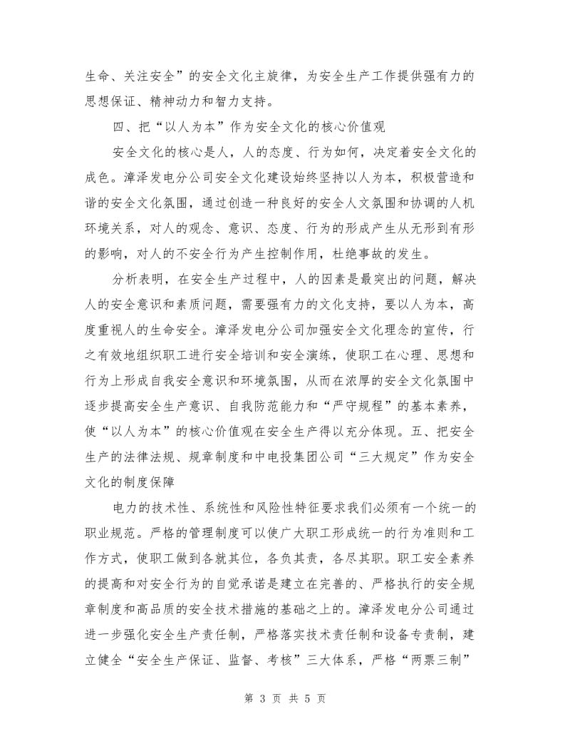 积极营造和谐的安全文化氛围.doc_第3页