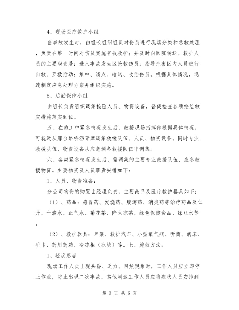 防暑降温紧急预案.doc_第3页