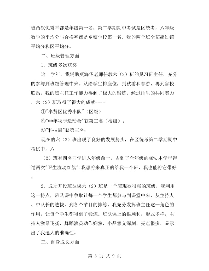 教师年度工作总结报告.doc_第3页