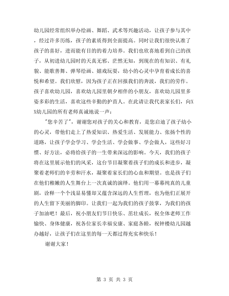 六一儿童节幼儿园家长发言稿范文(两篇).doc_第3页