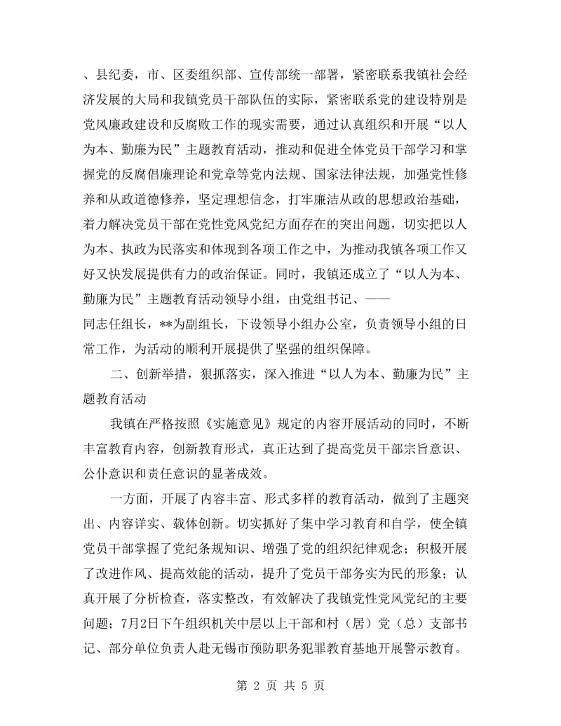 执政为民教育活动总结汇报.doc_第2页