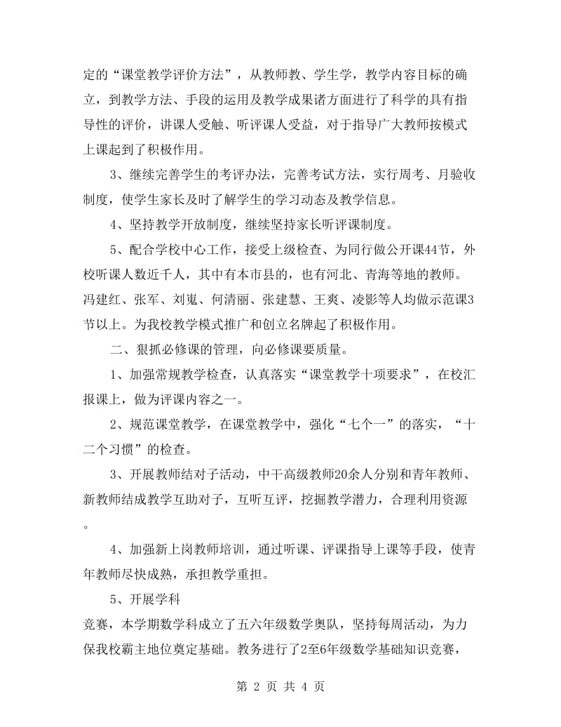 学校教师教务工作总结.doc_第2页