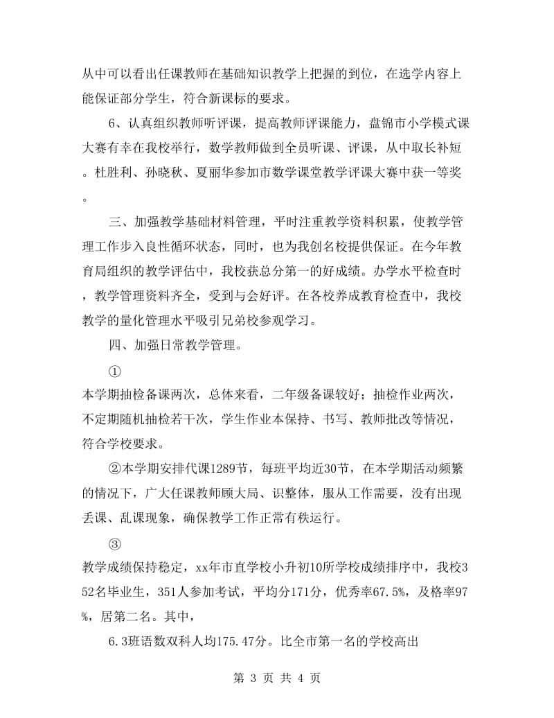 学校教师教务工作总结.doc_第3页