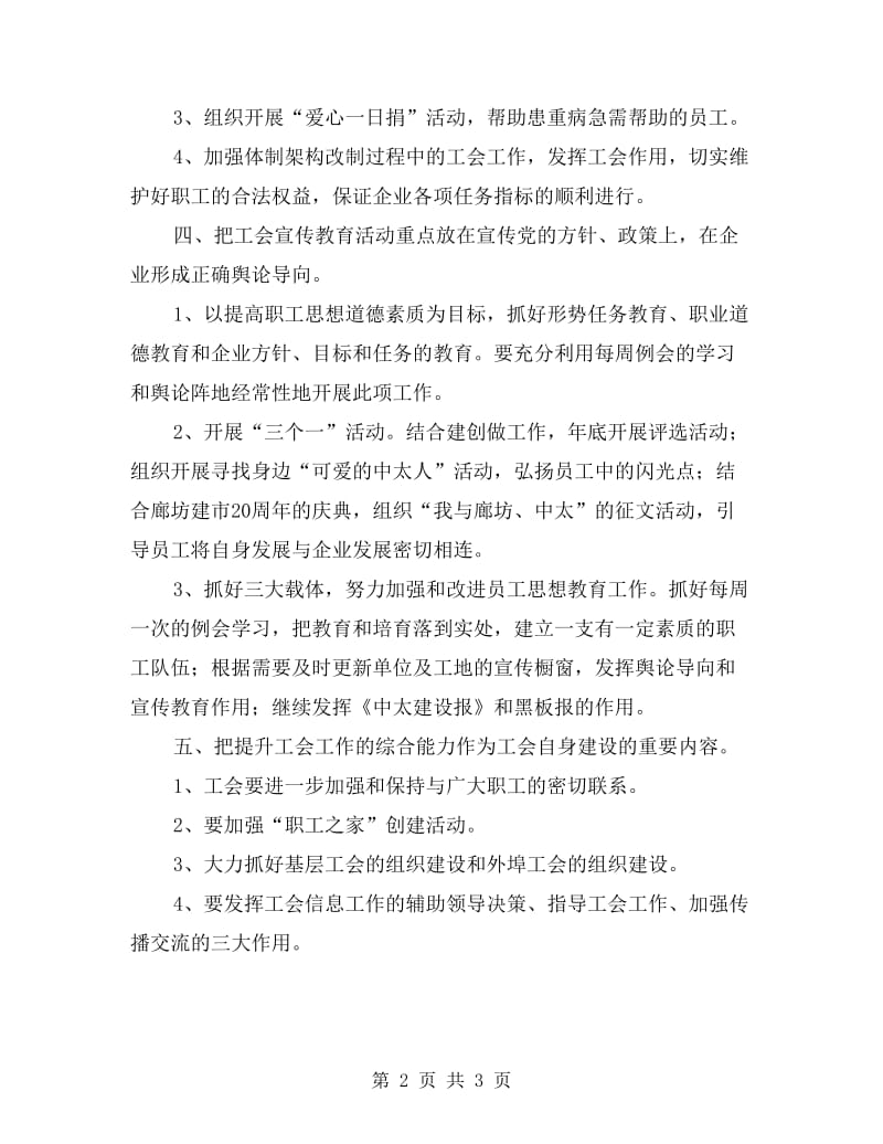 企业工会工作计划.doc_第2页