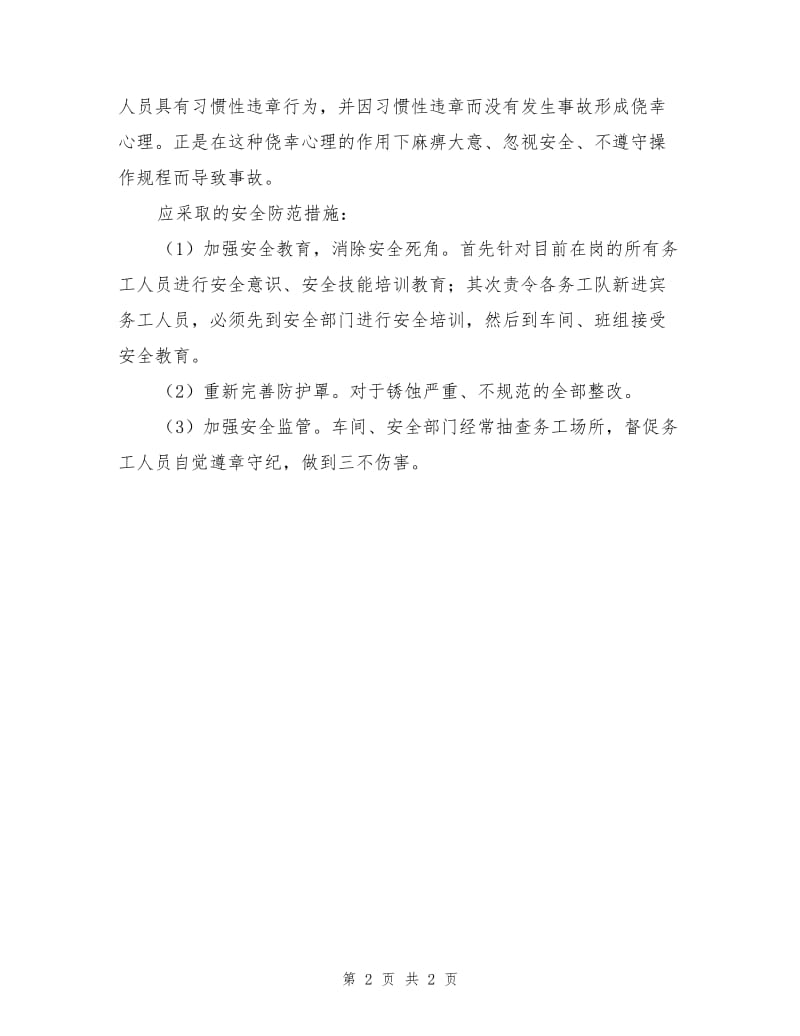 皮带机防护不周密造成断指事故.doc_第2页