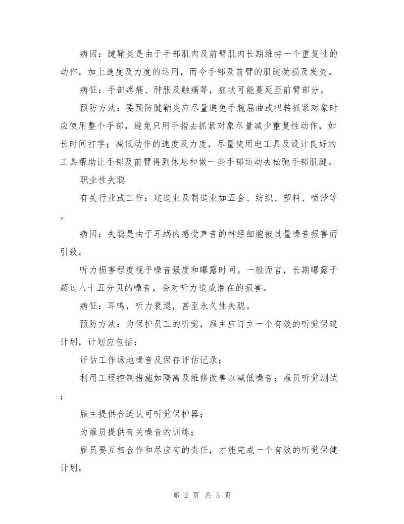 职业病的认识与预防.doc_第2页