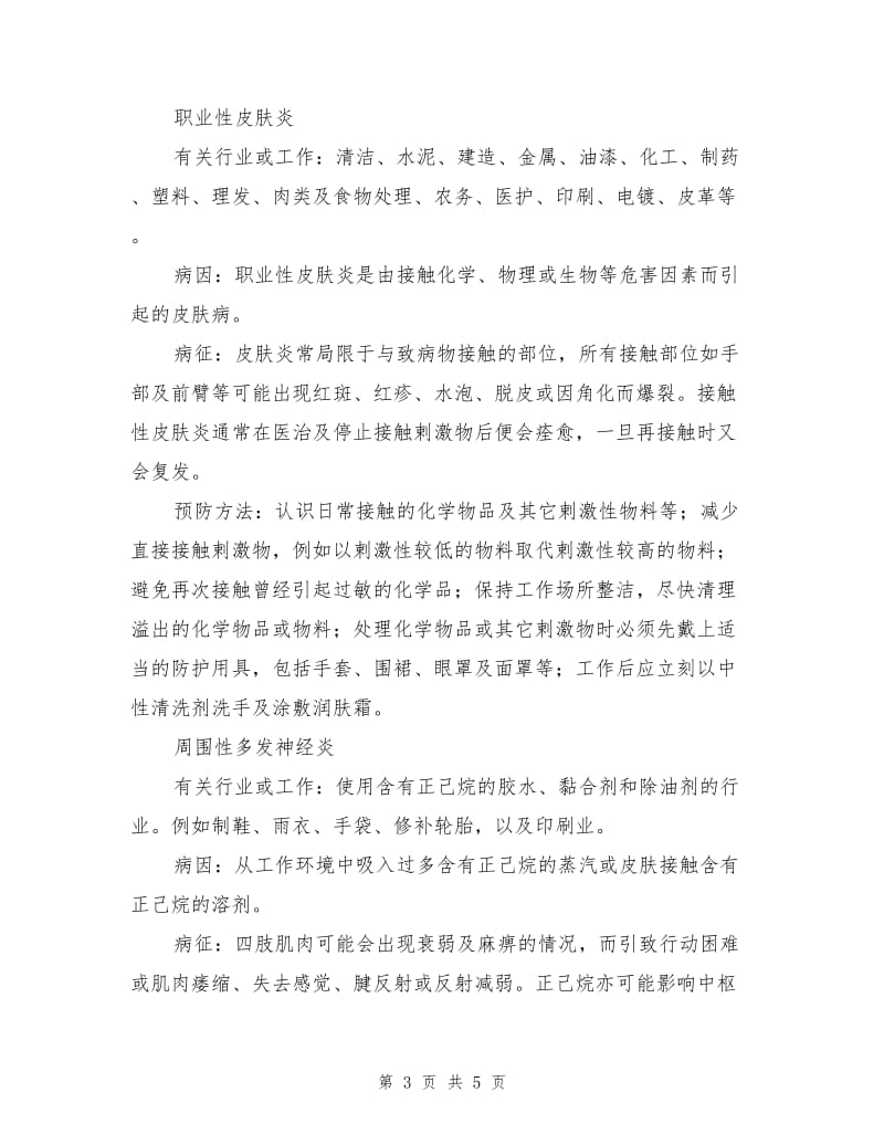 职业病的认识与预防.doc_第3页