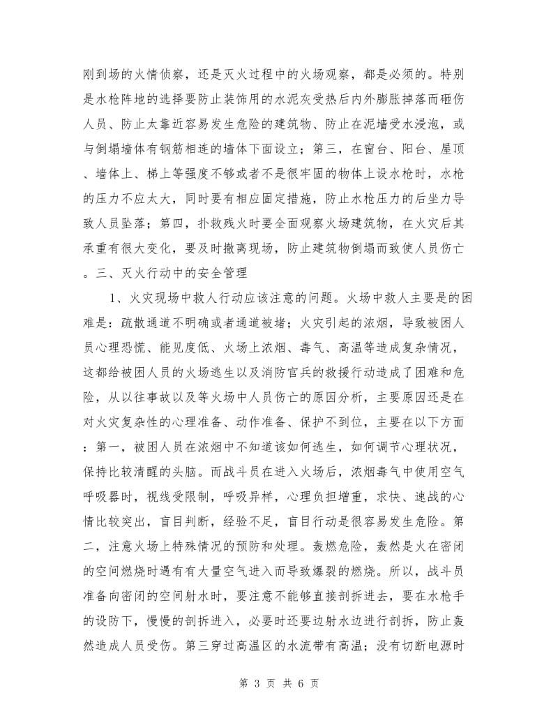 火场安全的管理.doc_第3页