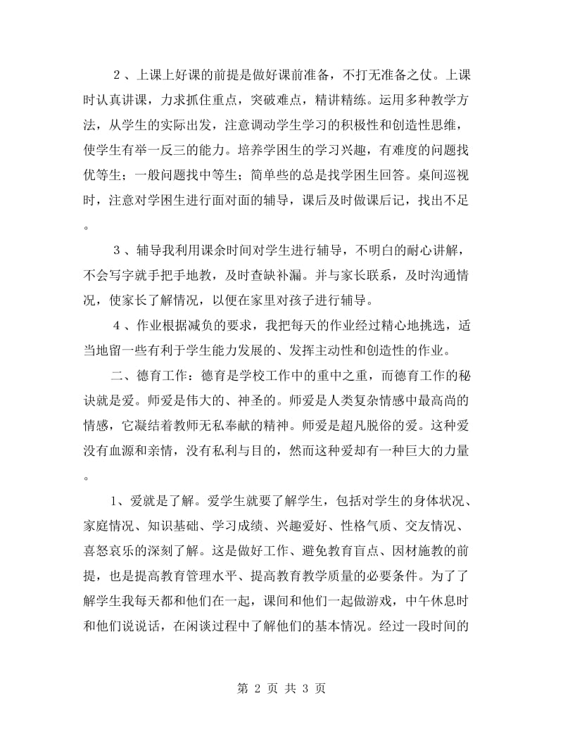 度班主任教师个人工作总结.doc_第2页