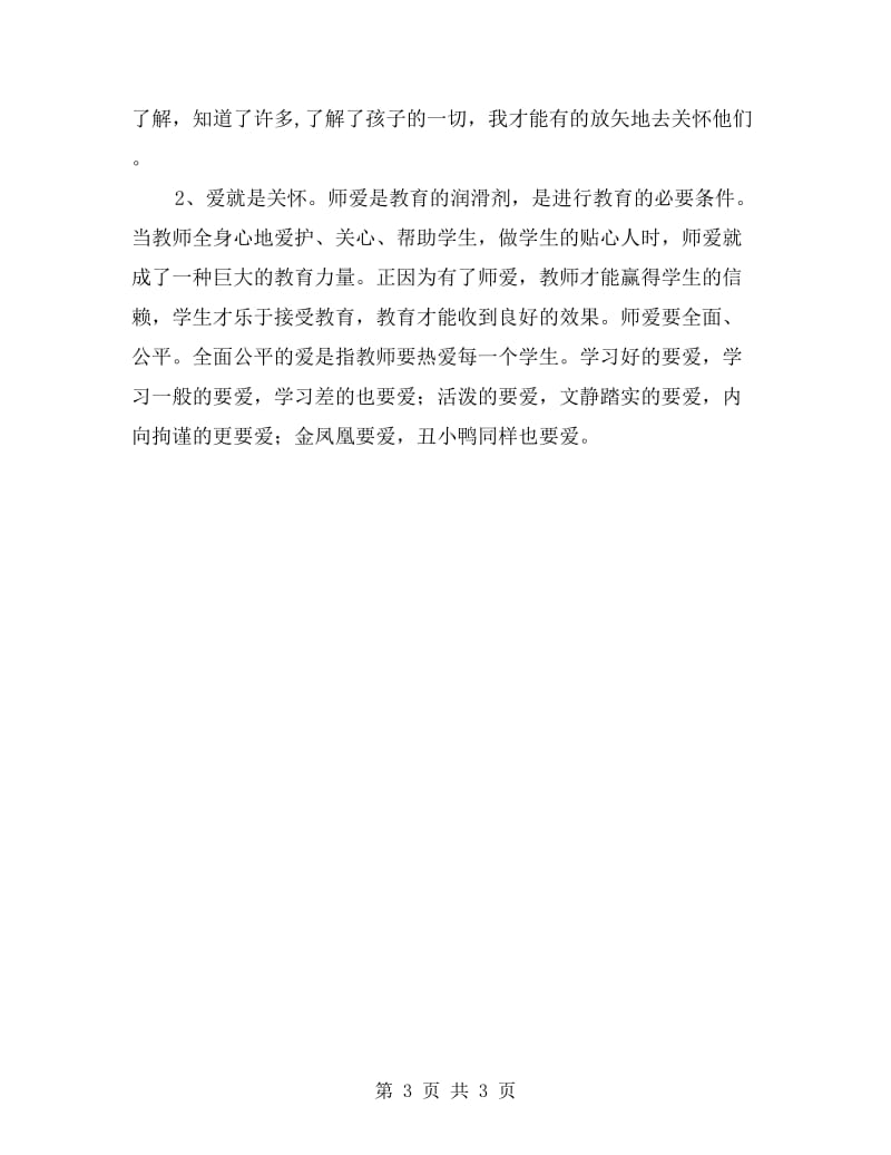 度班主任教师个人工作总结.doc_第3页