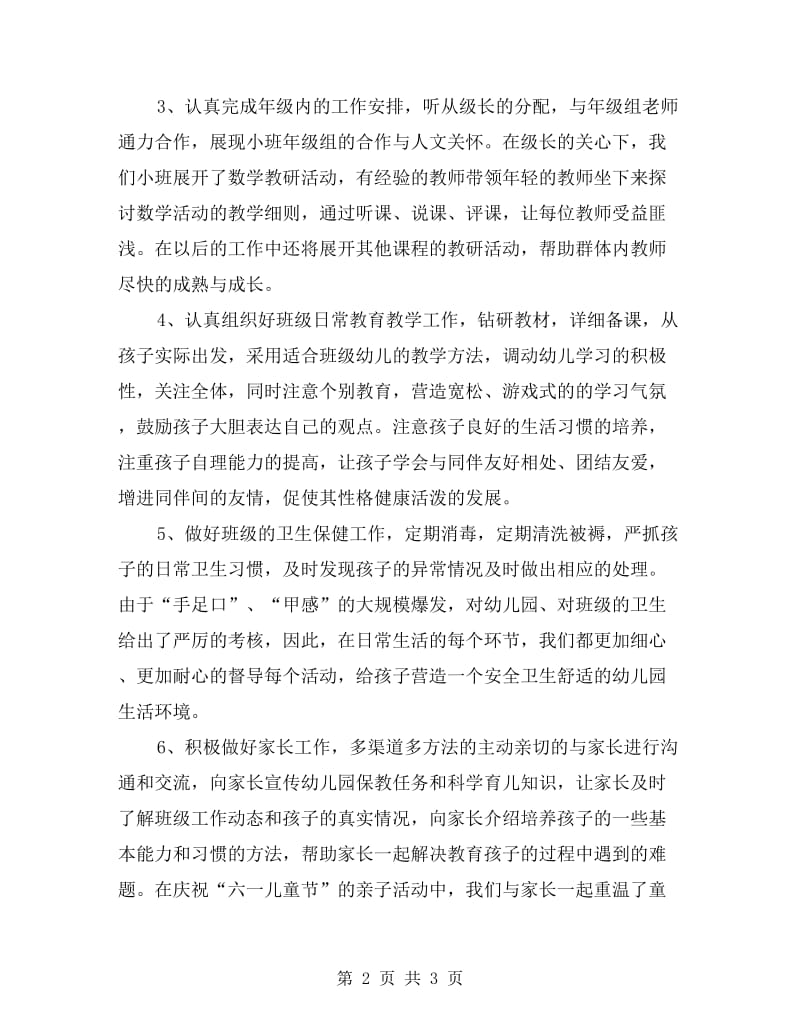 xx年上半学期幼儿园教师工作总结.doc_第2页