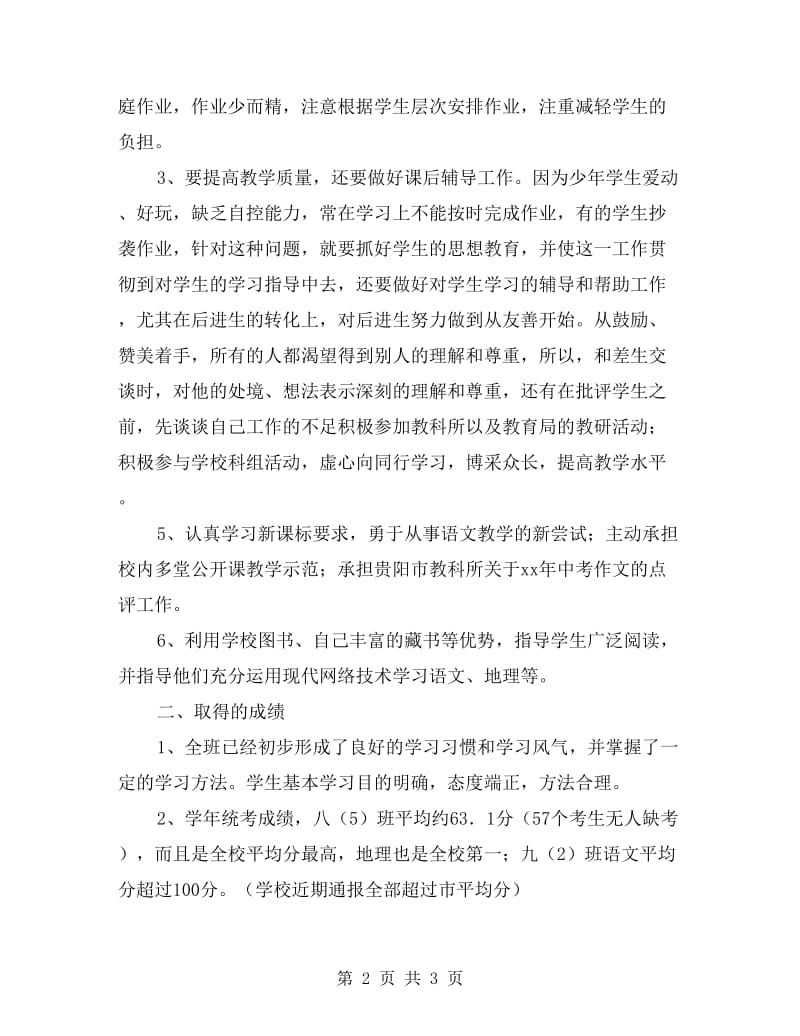 xx年春季学期教育教学工作总结(范本).doc_第2页