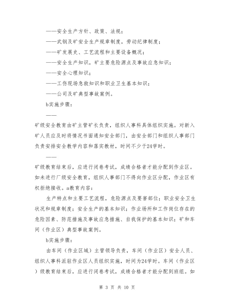 职业安全卫生教育管理标准.doc_第3页