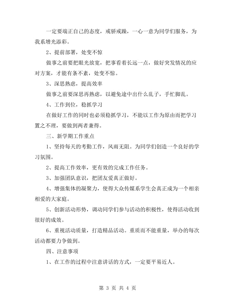 学习部个人工作计划范文.doc_第3页