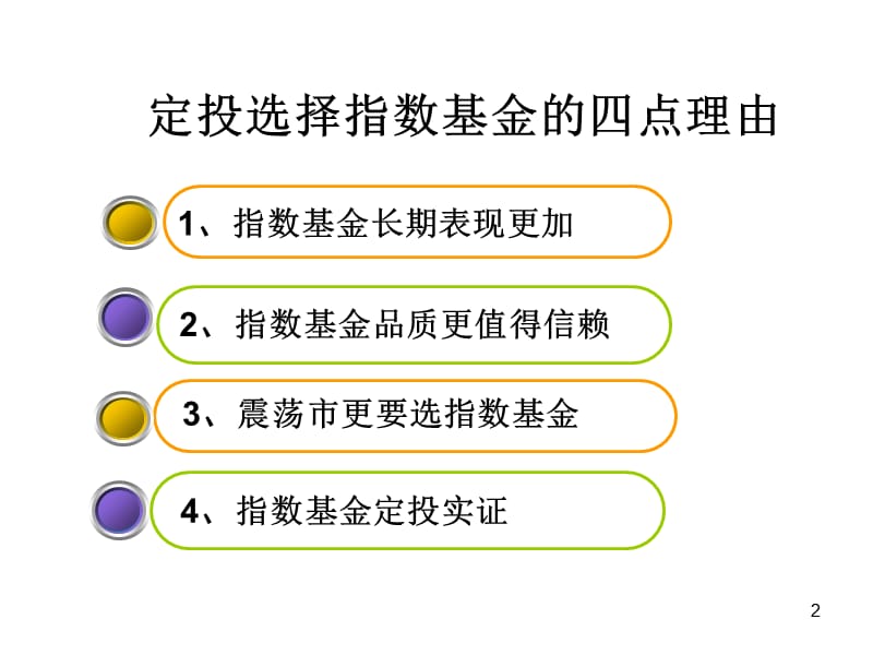 指数基金ppt课件_第2页