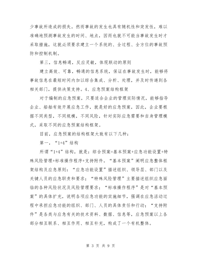 水运企业安全生产事故应急预案编制.doc_第3页